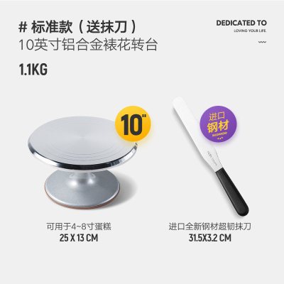 烘焙工具蛋糕转盘裱花台烘焙精灵套装铝合金托台旋转抹面家用商用裱花转台 10英寸[标准款](送钢材韧8寸抹刀)