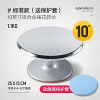 烘焙工具蛋糕转盘裱花台烘焙精灵套装铝合金托台旋转抹面家用商用裱花转台 10英寸标准款[送蓝色硅胶保护套]
