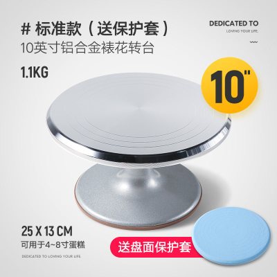 烘焙工具蛋糕转盘裱花台烘焙精灵套装铝合金托台旋转抹面家用商用裱花转台 10英寸标准款[送蓝色硅胶保护套]