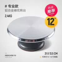 烘焙工具蛋糕转盘裱花台烘焙精灵套装铝合金托台旋转抹面家用商用裱花转台 12英寸转台[专业款]