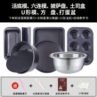 烘焙模具烤箱套装做蛋糕西点烘焙精灵饼干披萨新手家用烘培工 6件套+打蛋盆[送脱模刀+长柄分离器+10张油纸+烘焙教学书