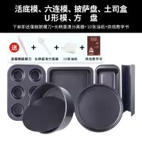 烘焙模具烤箱套装做蛋糕西点烘焙精灵饼干披萨新手家用烘培工具套餐 6件套[送脱模刀+长柄分离器+10张油纸+烘焙教学书]