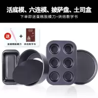 烘焙模具烤箱套装做蛋糕西点烘焙精灵饼干披萨新手家用烘培工具套餐 黑色4件套[送脱模刀+烘焙教学书]