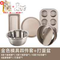 蛋糕模具烘焙工具套装新手家用烘焙精灵披萨烤盘做饼干面包小烤箱烘培套餐 金色模具4件套+打蛋盆(送烘焙书+饼干模2个)