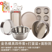 蛋糕模具烘焙工具套装新手家用烘焙精灵披萨烤盘做饼干面包小烤箱烘培 金色模具4件套+面粉筛+打蛋盆(送烘焙书+饼干模2个)