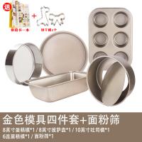 蛋糕模具烘焙工具套装新手家用烘焙精灵披萨烤盘做饼干面包小烤箱烘培套餐 金色模具4件套+面粉筛(送烘焙书+饼干模2个)