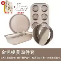 蛋糕模具烘焙工具套装新手家用烘焙精灵披萨烤盘做饼干面包小烤箱烘培套餐 金色模具4件套(送烘焙书+饼干模2个)