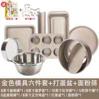 蛋糕模具烘焙工具套装新手家用烘焙精灵披萨烤盘做饼干面包小烤箱烘培 金色模具6件套+面粉筛+打蛋盆(送烘焙书+饼干模2个)