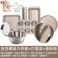 蛋糕模具烘焙工具套装新手家用烘焙精灵披萨烤盘做饼干面包小烤箱烘培 金色模具6件套+面粉筛+打蛋盆(送烘焙书+饼干模2个)