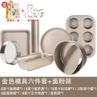 蛋糕模具烘焙工具套装新手家用烘焙精灵披萨烤盘做饼干面包小烤箱烘培套餐 金色模具6件套+面粉筛(送烘焙书+饼干模2个)