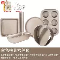 蛋糕模具烘焙工具套装新手家用烘焙精灵披萨烤盘做饼干面包小烤箱烘培套餐 金色模具6件套(送烘焙书+饼干模2个)