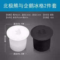 创意制冰盒北极熊企鹅冰格冰模具烘焙精灵动物制冰器制冰盒酒吧冰块2件套 北极熊与企鹅