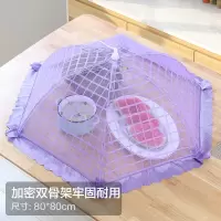 桌子盖菜罩罩小家用保温食物罩烘焙精灵收缩遮菜罩菜网遮菜遮饭菜罩照扣菜 双骨架格子网紫色80cm