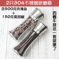 [2只装]玫瑰盐500g烘焙精灵 黑胡椒粒150g 带2只不锈钢胡椒研磨器