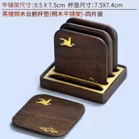 黑檀茶垫杯垫茶杯垫烘焙精灵茶道功夫茶杯托茶托创意茶具配件大全隔热 18-黑檀铜木云鹤杯垫(铜木平铺架-4片)