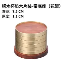 黑檀木杯托茶道功夫茶杯垫子烘焙精灵日式收纳杯垫组合家用隔热垫 铜木杯垫-六片装-带底座(花梨)
