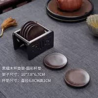黑檀木杯托茶道功夫茶杯垫子烘焙精灵日式收纳杯垫组合家用隔热垫 黑檀杯垫套组-圆形