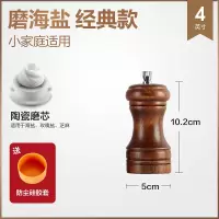 胡椒研磨器手动烘焙精灵磨胡椒粉芝麻海盐花椒现磨黑胡椒粒研磨器木 4寸经典款海盐必选[陶瓷磨芯](1-2家庭适用)