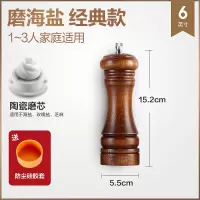 胡椒研磨器手动烘焙精灵磨胡椒粉芝麻海盐花椒现磨黑胡椒粒研磨器木 6寸经典款海盐必选[陶瓷磨芯](2-3家庭适用)