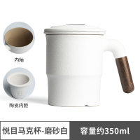 办公室泡茶杯茶水分离陶瓷烘焙精灵水杯定制日式带盖过滤家用马克杯 悦木马克杯-磨砂白