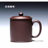 宜兴全手工烘焙精灵 紫砂杯原矿茶杯带盖杯 紫泥大容量泡茶 君德杯