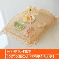 菜罩可折叠食物罩饭菜罩餐桌罩剩菜罩家用防苍蝇盖菜罩菜伞遮菜罩 长方形花开富贵