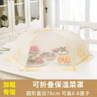 圆形菜罩家用折叠可拆洗餐桌罩桌盖饭菜罩菜罩伞桌罩防苍蝇盖大号 圆形金色大花密网