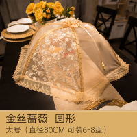 盖菜罩食物罩子饭菜餐桌罩家用防苍蝇圆形饭罩大号可折叠碗罩桌盖 大号金丝蔷薇菜罩咖色(80cm)