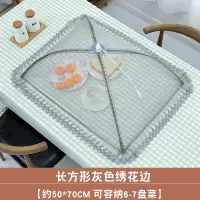 菜罩长方形家用可折叠防苍蝇盖菜罩食物罩饭菜罩餐桌罩剩菜罩饭罩 长方形灰色绣花边
