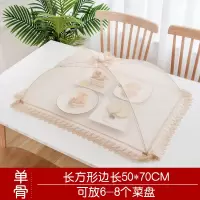 北欧风菜罩家用折叠烘焙精灵可拆洗防苍蝇盖菜罩食物饭菜罩子餐桌剩菜罩伞 北欧米长方形菜罩50*70厘米