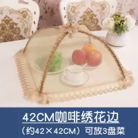 单个菜罩家用折叠可拆洗烘焙精灵饭罩餐桌罩桌盖菜罩伞苍蝇罩大号遮菜罩菜 42CM咖啡绣花边
