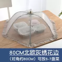 单个菜罩家用折叠可拆洗烘焙精灵饭罩餐桌罩桌盖菜罩伞苍蝇罩大号遮菜罩菜 80CM北欧灰