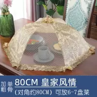 单个菜罩家用折叠可拆洗烘焙精灵饭罩餐桌罩桌盖菜罩伞苍蝇罩大号遮菜罩菜 80CM皇家风情