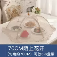 可折叠菜罩餐桌罩饭菜罩烘焙精灵食物罩防苍蝇罩子剩菜罩家用碗罩大号菜伞 80CM陌上花开