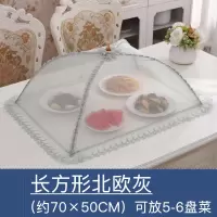 可折叠菜罩餐桌罩饭菜罩烘焙精灵食物罩防苍蝇罩子剩菜罩家用碗罩大号菜伞 长方形北欧灰