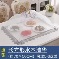 可折叠菜罩餐桌罩饭菜罩烘焙精灵食物罩防苍蝇罩子剩菜罩家用碗罩大号菜伞 长方形水木清华
