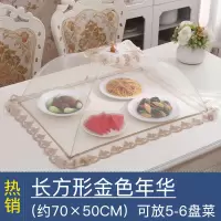 可折叠菜罩餐桌罩饭菜罩烘焙精灵食物罩防苍蝇罩子剩菜罩家用碗罩大号菜伞 长方形金色年华