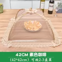 家用折叠饭菜罩大号防苍蝇烘焙精灵罩饭盖台罩剩菜食物防尘餐桌罩遮菜盖伞 42CM-素色咖啡