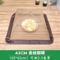 家用折叠饭菜罩大号防苍蝇烘焙精灵罩饭盖台罩剩菜食物防尘餐桌罩遮菜盖伞 42CM-金丝咖啡