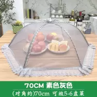 家用折叠饭菜罩大号防苍蝇烘焙精灵罩饭盖台罩剩菜食物防尘餐桌罩遮菜盖伞 70CM-素色灰色