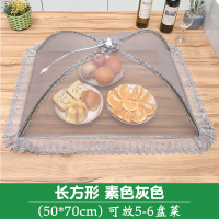 家用折叠饭菜罩大号防苍蝇烘焙精灵罩饭盖台罩剩菜食物防尘餐桌罩遮菜盖伞 长方形-素色灰色