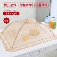 桌子盖菜罩家用桌盖菜罩伞烘焙精灵遮菜罩罩子饭菜折叠餐桌罩剩菜罩食物罩 长形单色绣花边