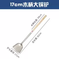 不锈钢大铲大锅铲头木柄烘焙精灵大锅铲加厚大号食堂餐厅烹饪炒菜大铲加长 17cm木柄大锅铲(1.5厘)