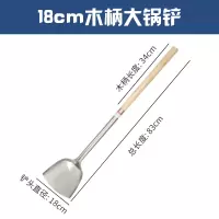 不锈钢大铲大锅铲头木柄烘焙精灵大锅铲加厚大号食堂餐厅烹饪炒菜大铲加长 18cm木柄大锅铲(1.5厘)