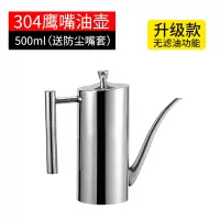 不锈钢厨房用品油壶烘焙精灵家用油罐壶带盖大小容量过滤油防漏 500ml鹰嘴防漏油壶送防尘嘴套非滤油