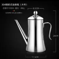 加厚不锈钢油壶欧式装油瓶厨房烘焙精灵家用油罐壶大容量防漏油壸 大号-1500ML加厚款(送海绵刷+壶嘴刷+防尘盖)