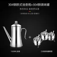 加厚不锈钢油壶欧式装油瓶厨房烘焙精灵家用油罐壶大容量防漏油壸 大号1500ML+调味罐三味套装