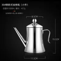 加厚不锈钢油壶欧式装油瓶厨房烘焙精灵家用油罐壶大容量防漏油壸 小号-1000ML加厚款(送海绵刷+壶嘴刷+防尘盖)