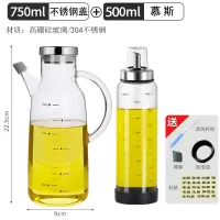 玻璃油壶防漏油瓶厨房烘焙精灵家用调味料装酱油醋瓶大油罐套装 750ML-不锈钢盖+酱油瓶500ml[送]