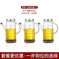 玻璃油壶防漏装油瓶酱油调料瓶烘焙精灵套装厨房家用小醋壶大容量油罐 优惠套餐:650ml*3